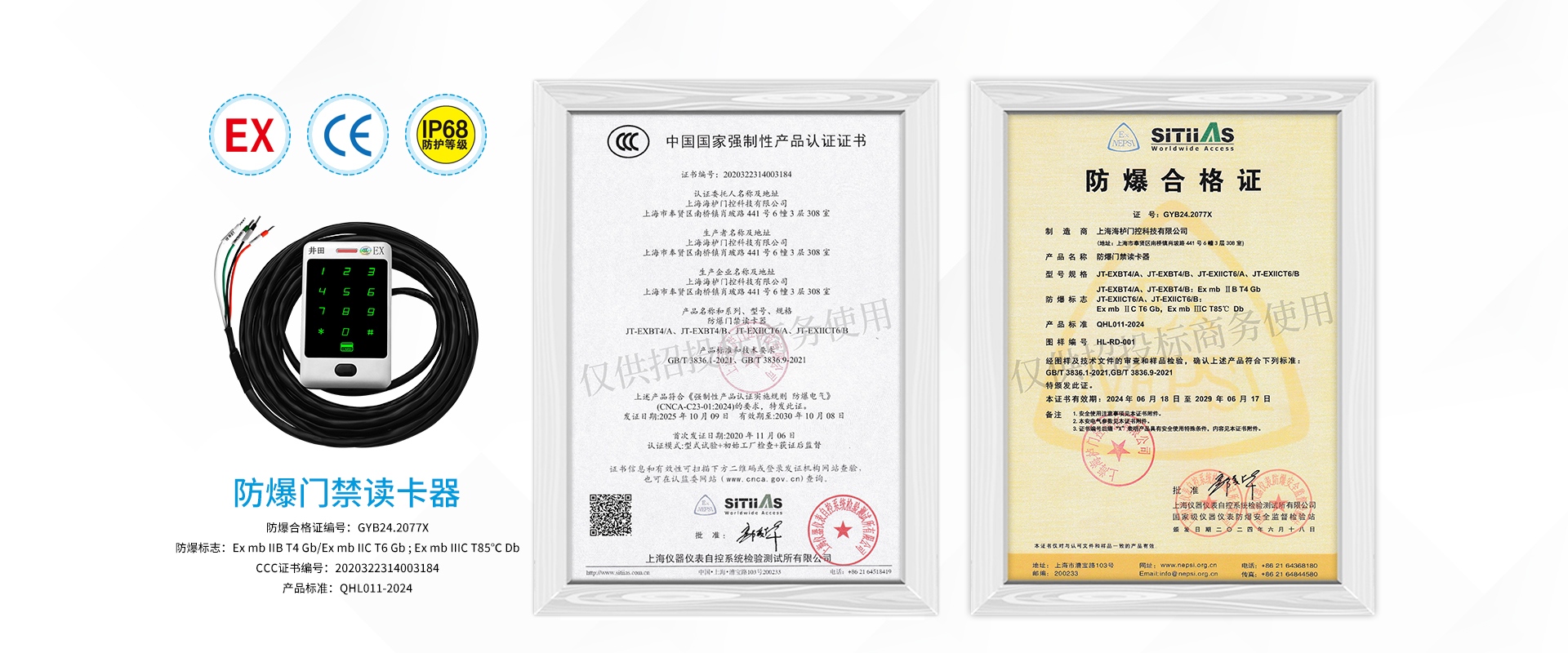 井田防爆门禁读卡器防爆合格证