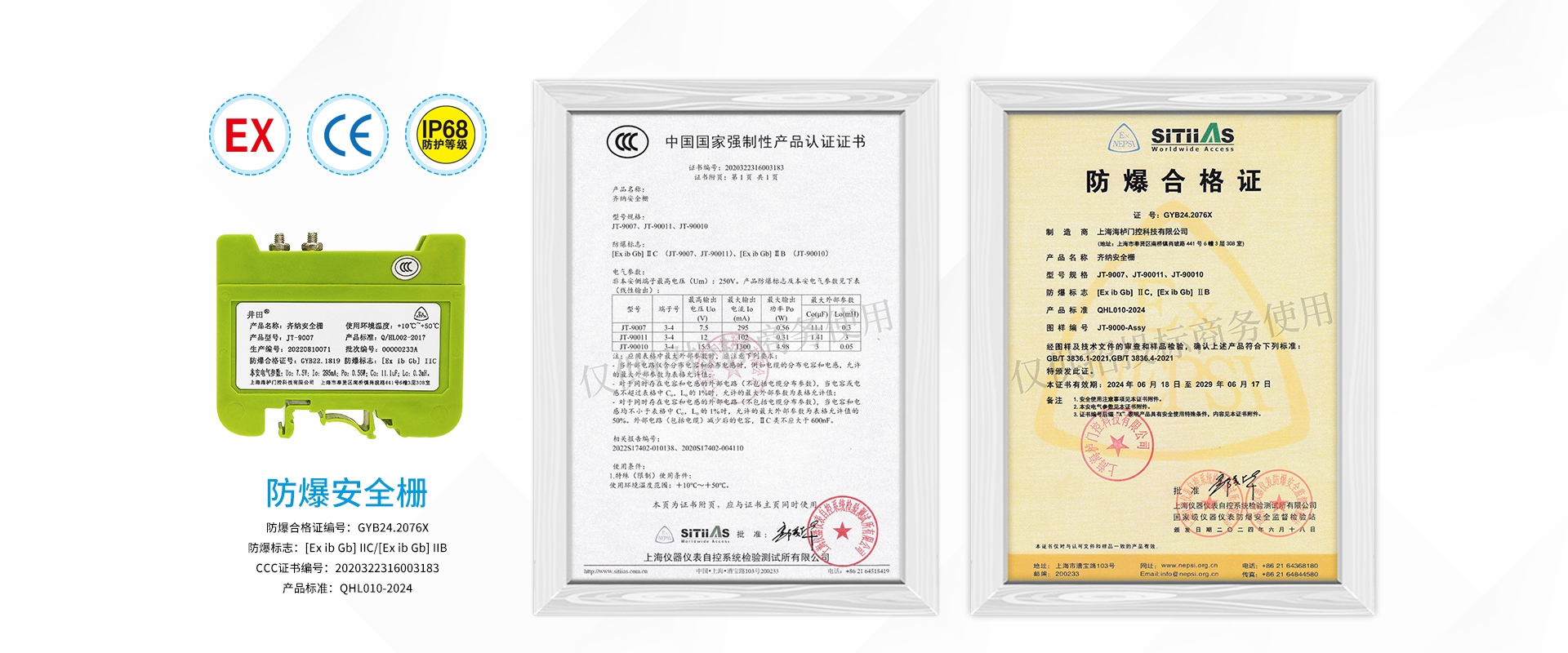 井田防爆安全栅防爆合格证