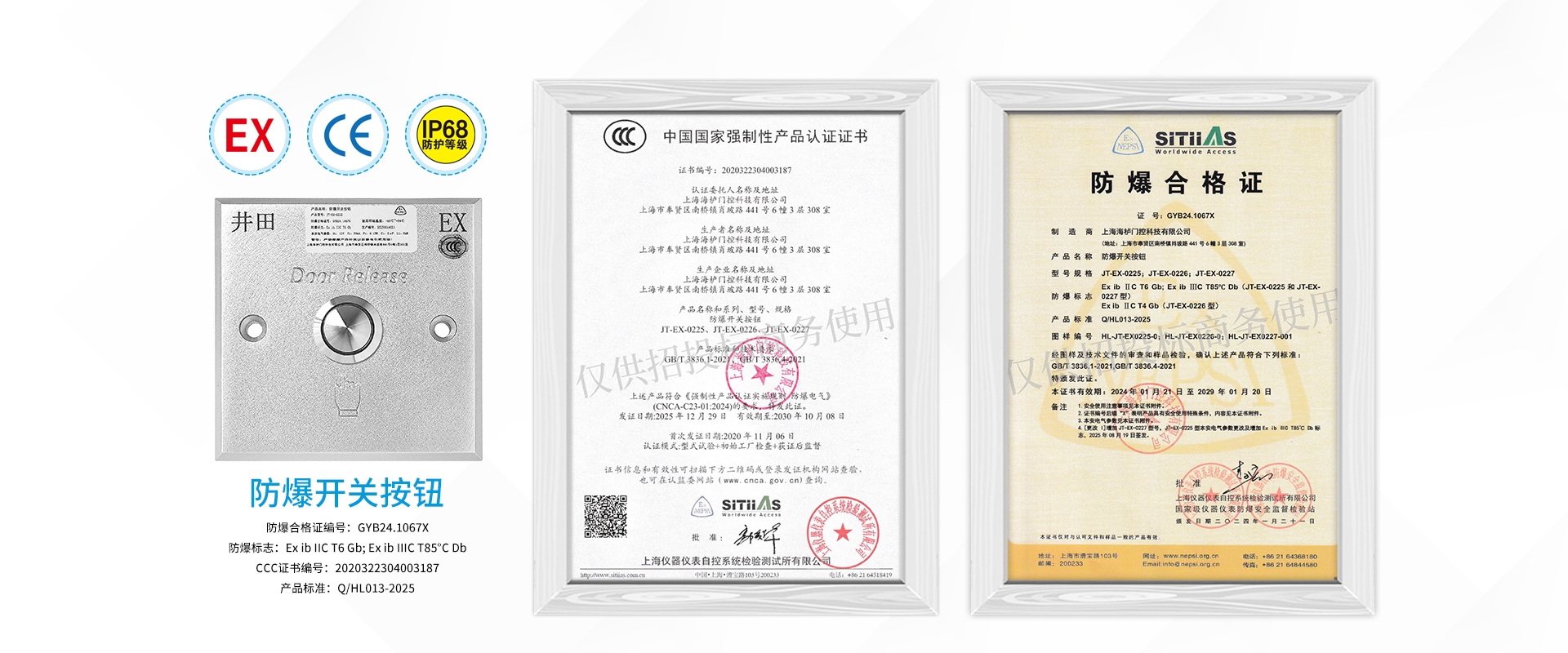 井田防爆开关按钮防爆合格证