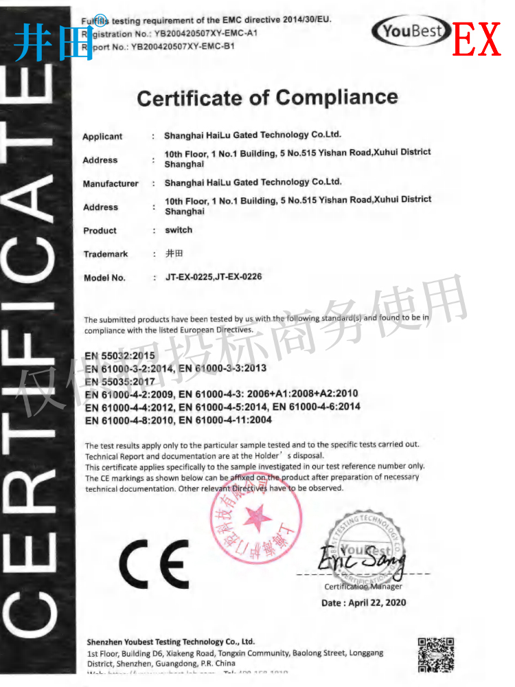 井田开关按钮 CE认证证书