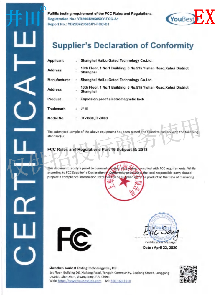 井田JT-3000/JT-3600 FCC认证证书