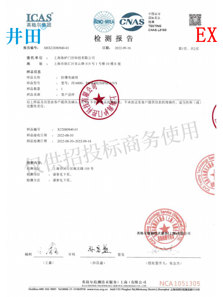 井田JT-6000 防腐认证证书