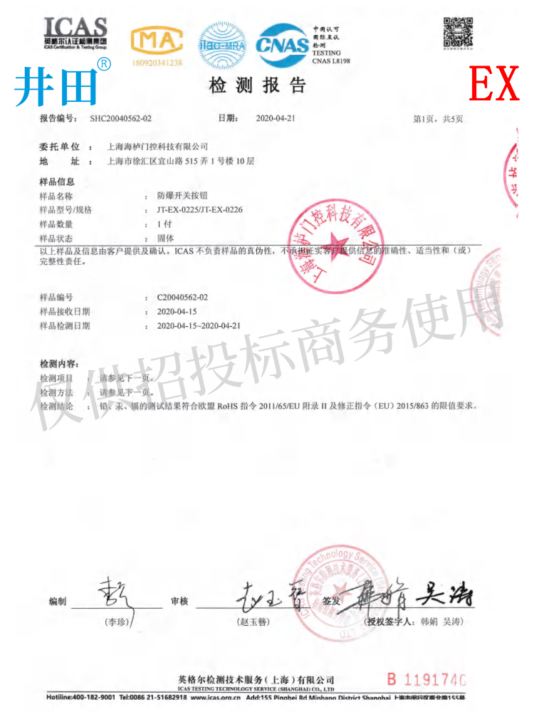 井田开关按钮 RoHS认证证书